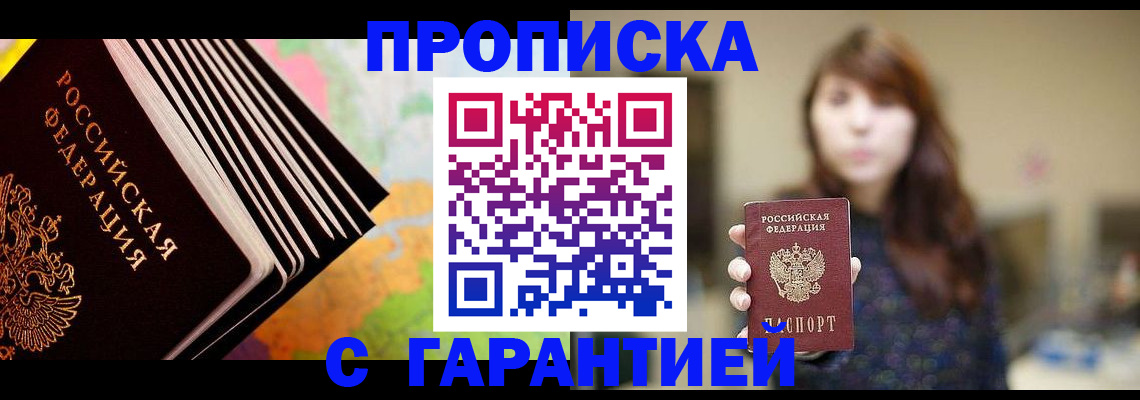 временная регистрация гарантия в Енисейске