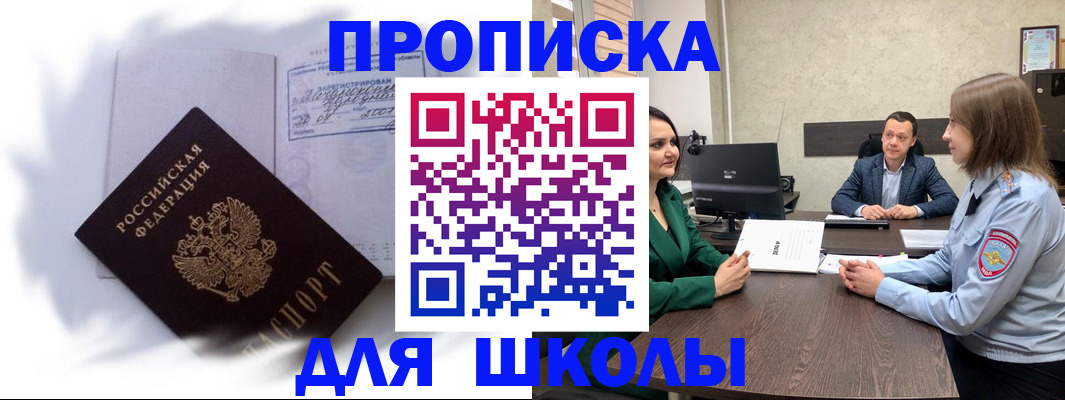 прописка законно в Енисейске