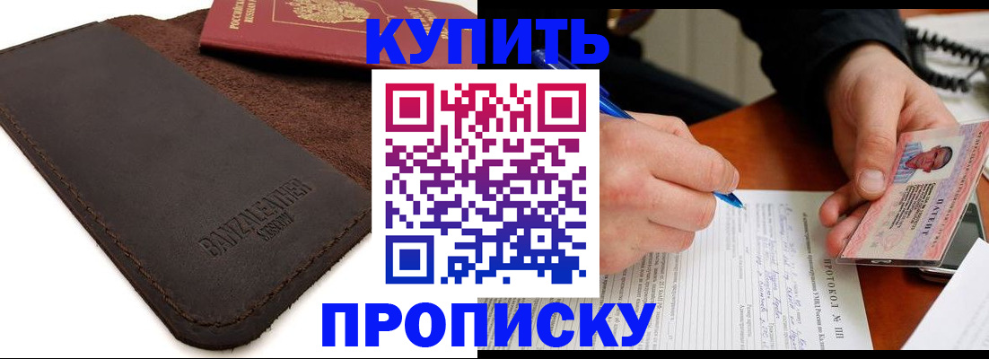 временная регистрация в Енисейске