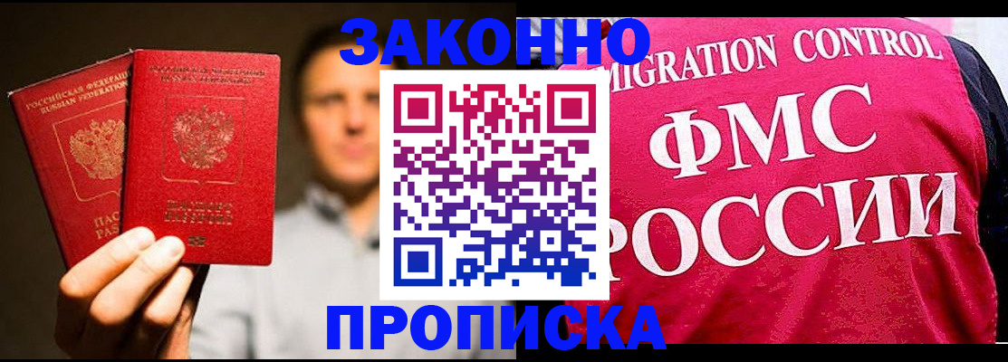 временная регистрация собственник в Енисейске