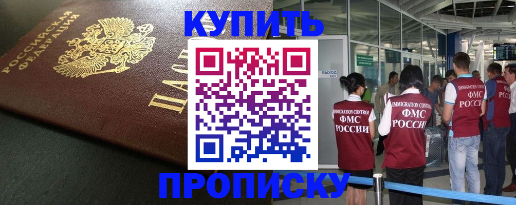 временная регистрация в Енисейске